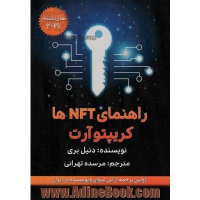 راهنمای NFT ها (کریپتو آرت)