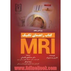 راهنمای تکنیک MRI