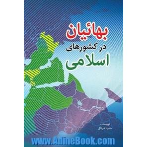 بهائیان در کشورهای اسلامی