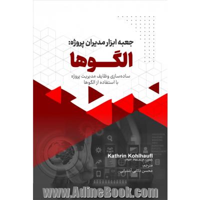 جعبه ابزار مدیران پروژه: الگوها : ساده سازی وظایف مدیریت پروژه با استفاده از الگوها