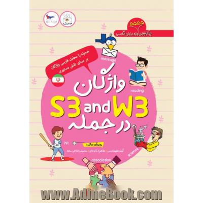 واژگان S3 and W3 در جمله