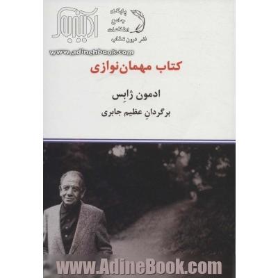 کتاب مهمان نوازی