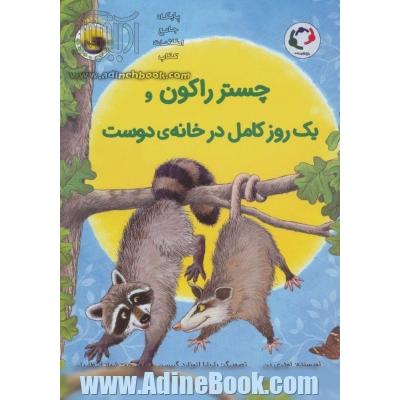 چستر راکون و یک روز کامل در خانه ی دوست