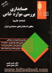 حسابداری بررسی موارد خاص: حسابداری قراردادهای بلند مدت پیمانکاری