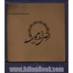 رقص اندوه ماهی (باجعبه)