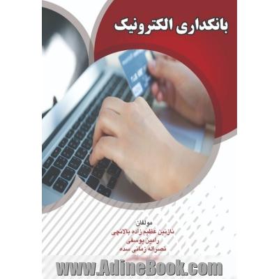 بانکداری الکترونیک