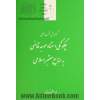 گزارش نشست علمی چگونگی استناد موجه قاضی به منابع معتبر اسلامی