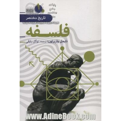 تاریخ مختصر 1 (فلسفه)