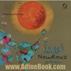 نوروز (2زبانه،گلاسه)