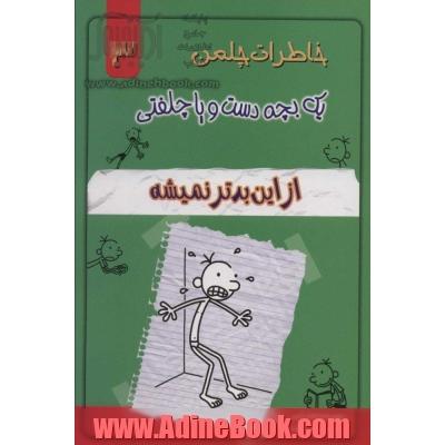 خاطرات چلمن یک بچه دست و پا چلفتی 3 (از این بدتر نمیشه)