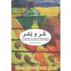 شر و بشر:پاسخ اگزیستانسیالیستی به مسئله ی شر (فلسفه ی دین)