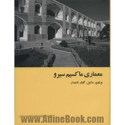 معماری ماکسیم سیرو (معماری دوران تحول در ایران)