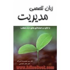 زبان تخصصی مدیریت: استراتژی های جامع پاسخ به سوالات درک مطلب، خلاصه سرفصل های مدیریت و ...