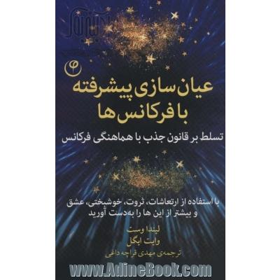 عیان سازی پیشرفته با فرکانس ها (تسلط بر قانون جذب با هماهنگی فرکانس)