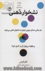 نشخوار ذهنی: چه زمانی صدای درونی تبدیل به نشخوارذهنی می شود و چگونه می توان آن را کنترل کرد؟