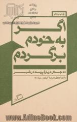 اگر به خودم برگردم: ده جستار درباره پرسه در شهر