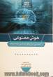 هوش مصنوعی: راهنمایی برای هوشمندی سیستم ها