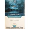 هوش مصنوعی: راهنمایی برای هوشمندی سیستم ها