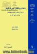 دندان پزشکان دوره قاجار در مرکز اسناد و تاریخ دیپلماسی وزارت امور خارجه