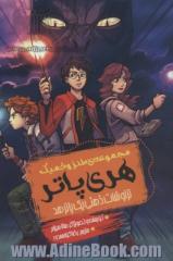 مجموعه ی طنز و کمیک هری پاتر: تراوشات ذهنی یک پاترهد