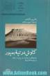 کاوش در تپه بمپور؛ محوطه ای از هزاره سوم پیش از میلاد در بلوچستان ایران