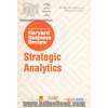 تحلیل استراتژیک: بینش هایی از مجله کسب و کار هاروارد