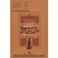 سرگذشت حاجی بابای اصفهانی/حاجی بابا در لندن (2جلدی،باقاب)