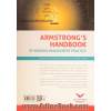 کتاب جامع مدیریت پاداش (ترجمه هندبوک آرمسترانگ: نسخه سال های 2010-2015-2019) = Armstrong's handbook of reward management practice