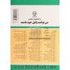 قانون اساسی جمهوری اسلامی ایران: اصلاحات و تغییرات و تتمیم قانون اساسی مصوب 1368، قانون مدنی با آخرین اصلاحیه ها و الحاقات