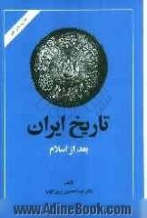 تاریخ ایران بعد از اسلام