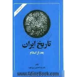 تاریخ ایران بعد از اسلام