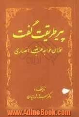 پیر طریقت گفت: سخنان خواجه عبدالله انصاری