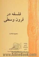 درباره هگل و فلسفه او: مجموعه مقالات