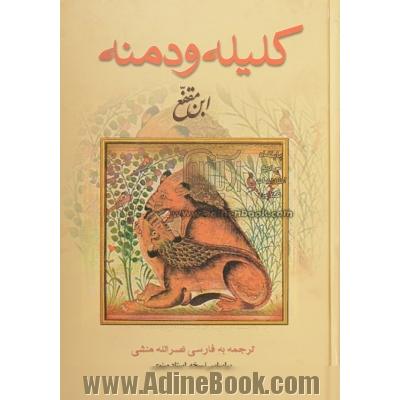 کلیله و دمنه