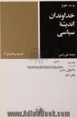 خداوندان اندیشه سیاسی: قسمت اول: ماکیاول، بدن، هابز، لاک