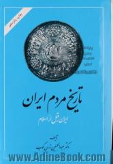 تاریخ مردم ایران (دوره 2 جلدی) ایران قبل از اسلام- از پایان ساسانیان تا پایان آل بویه