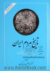 تاریخ مردم ایران: از پایان ساسانیان تا پایان آل بویه: کشمکش با قدرتها