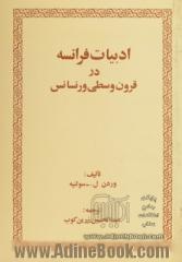 ادبیات فرانسه در قرون وسطی و رنسانس