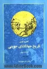 تحریر نوین تاریخ جهانگشای جوینی: دوره مغول، خوارزمشاهیان، اسماعیلیه