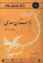 بوستان سعدی: باب چهارم در تواضع