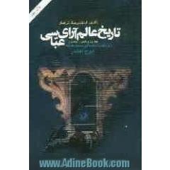 تاریخ عالم آرای عباسی: جلد اول و نیمی از جلد دوم