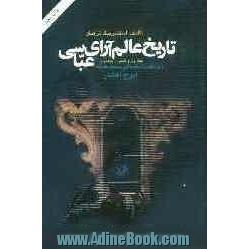 تاریخ عالم آرای عباسی: جلد اول و نیمی از جلد دوم