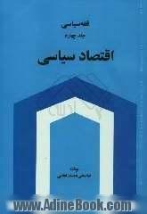 فقه سیاسی: اقتصاد سیاسی