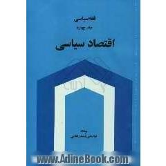 فقه سیاسی: اقتصاد سیاسی