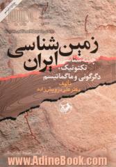 زمین شناسی ایران: چینه شناسی، تکتونیک، دگرگونی و ماگماتیسم