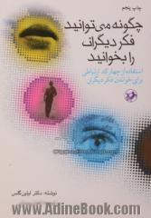 چگونه می توانید فکر دیگران را بخوانید: استفاده از چهار کد ارتباطی برای خواندن فکر دیگران