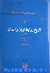 تاریخ روابط ایران و آلمان