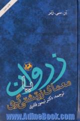 زروان، یا، معمای زرتشتی گری