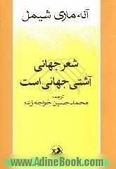 شعر جهانی، آشتی جهانی است