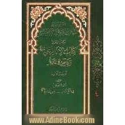 موسوعه کلمات الرسول الاعظم (ص): کتاب الامام علی (ع) و فاطمه (ع) القسم الاول